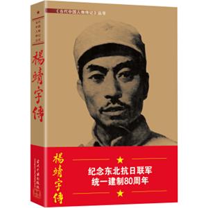 杨靖宇传