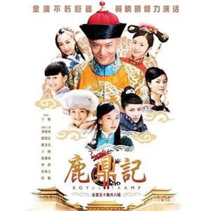 鹿鼎记(2008)