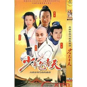 少年包青天(2000)