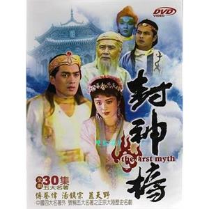 封神榜(1990)