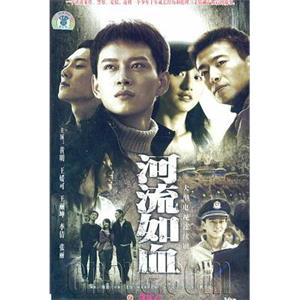 河流如血(2006)