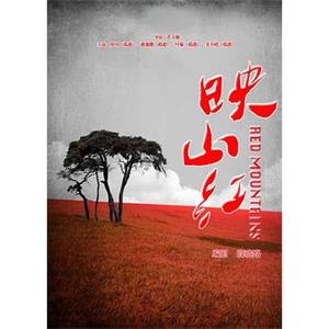 映山红(2015)