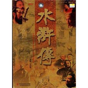 水浒传(1998)