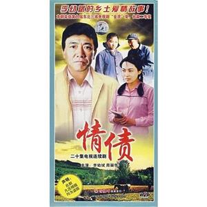 情债(1995)