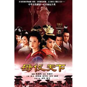 母仪天下(2008)