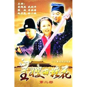 皇嫂田桂花Ⅱ(2001)