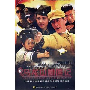 新乌龙山剿匪记(2011)