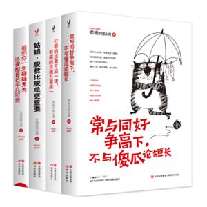 老杨的猫头鹰“醒脑之书”系列(套装共4册)