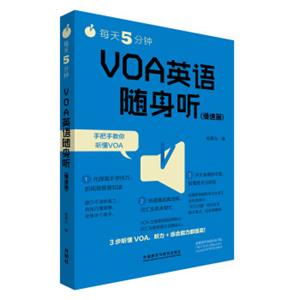 每天5分钟.VOA英语随身听(慢速篇)