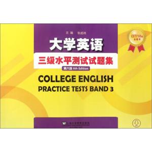 CET710分全能系：大学英语三级水平测试试题集（第六版）<strong>[CollegeEnglishPracticeTestsBand3]</strong>