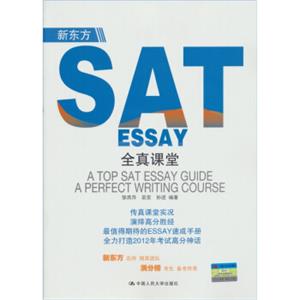 新东方：SATESSAY全真课堂<strong>[ATOPSATESSAYGUIDEAPERFECTWRITINGCOURSE]</strong>