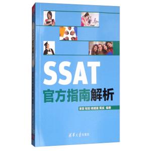 SSAT官方指南解析