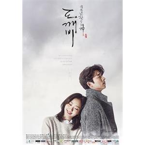 孤单又灿烂的神：鬼怪 쓸쓸하고 찬란하神 - 도깨비(2016)