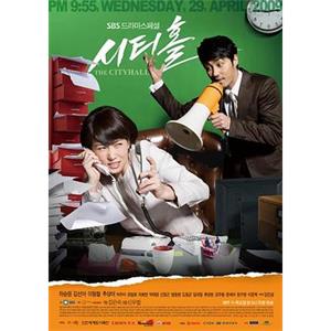 市政厅 시티홀(2009)
