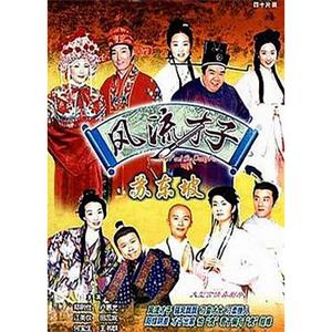 风流才子苏东坡 風流才子蘇東坡(2001)