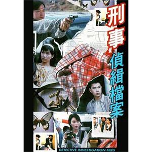 刑事侦缉档案I(1995)[陶大宇/ 郭可盈]20集全粤语中文字幕标清百度云网盘下载[640P/mkv/8.3G]