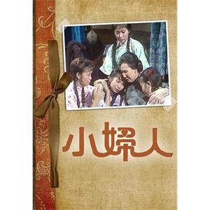 小妇人(1975)