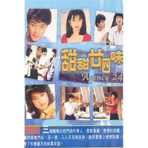 甜甜廿四味(1981)