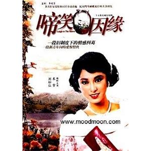啼笑因缘(1987)