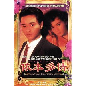 侬本多情(1984)