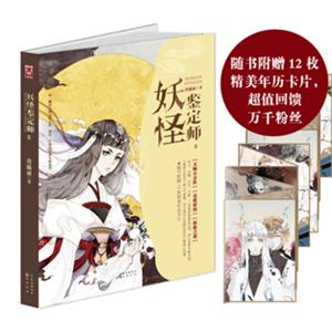 妖怪鉴定师（2）