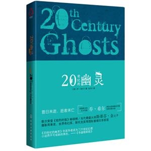 20世纪的幽灵