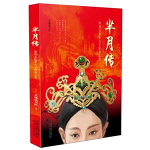 芈月传