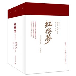 理想国红楼梦（白先勇《红楼梦》导读课指定版本，程乙本校注版，套装3册，另赠1册诗词解语）