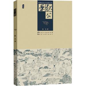 中国古典文学名著丛书：狄公案（插图）