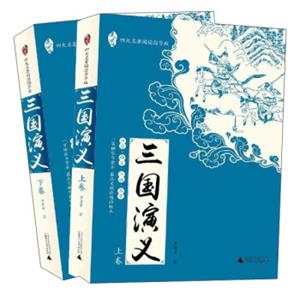 三国演义(全2册)/亲近母语.四大名著阅读指导版