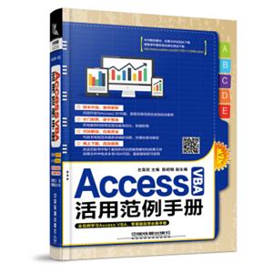 AccessVBA活用范例手册