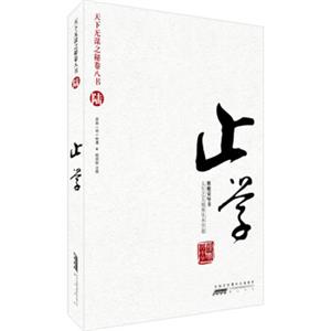 天下无谋之谜卷八书6：止学（胜败荣辱书），智慧熊图书