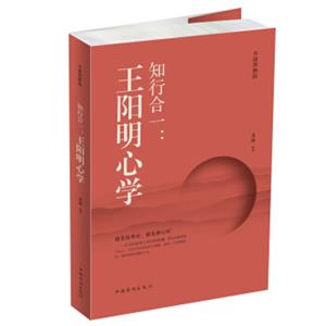 知行合一：王阳明心学（升级图解版）