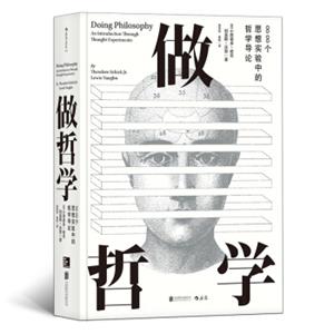 做哲学：88个思想实验中的哲学导论<strong>[DoingPhilosophy：AnIntroductionThroughThoughtE]</strong>