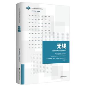 无线：网络文化中激进的经验主义/信息文明与当代哲学发展译丛<strong>[Wirelessness:RadicalEmpiricisminNetworkCultur]</strong>