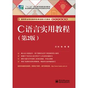 C语言实用教程（第2版）