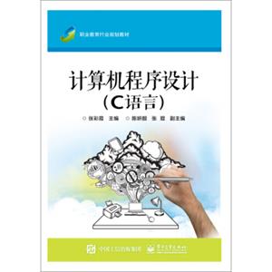 计算机程序设计（C语言）