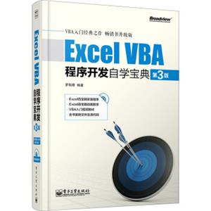 ExcelVBA程序开发自学宝典