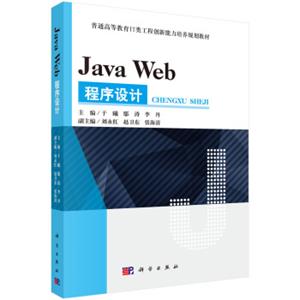 JavaWeb程序设计