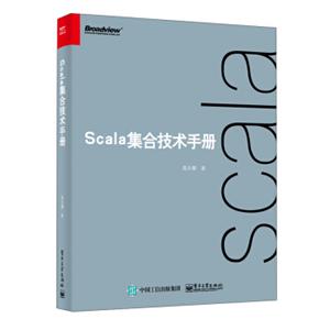 Scala集合技术手册