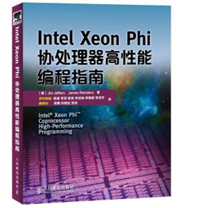 IntelXeonPhi协处理器高性能编程指南