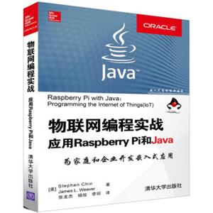 物联网编程实战应用RaspberryPi和Java/嵌入式系统经典丛书