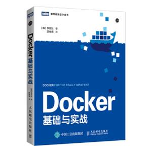 Docker基础与实战