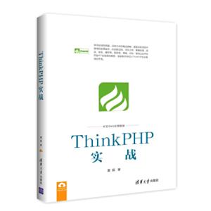 ThinkPHP实战