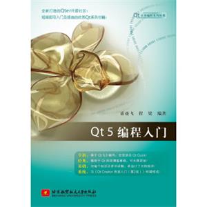 Qt5编程入门