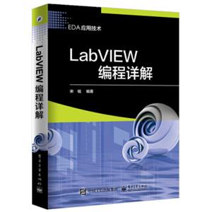LabVIEW编程详解电子书pdf格式百度云网盘下载