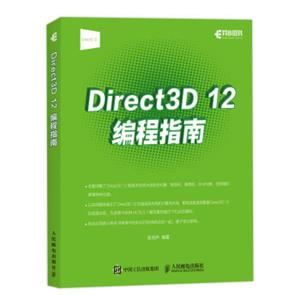 Direct3D12编程指南