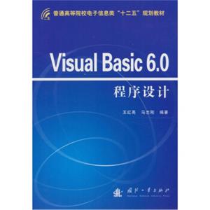 VisualBasic6.0程序设计