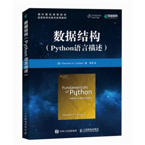 数据结构Python语言描述