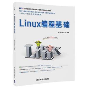 Linux编程基础